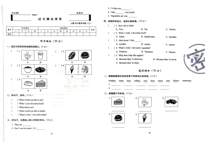 五年级英语上册人教PEP版24秋《68所期末冲刺卷》_2024年人教版小学数学一二三四五六年级上册下册期中期末试a0747_期末总复习_《期末冲刺卷》2024秋