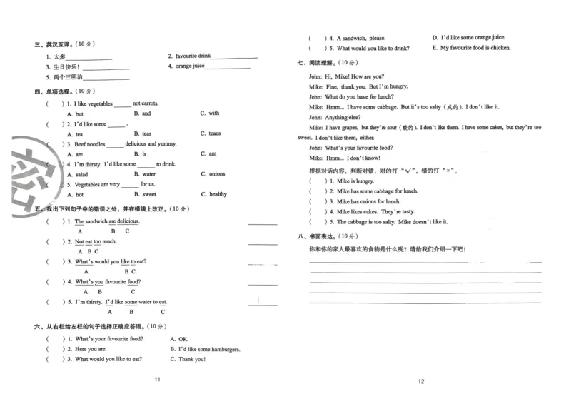 五年级英语上册人教PEP版24秋《68所期末冲刺卷》_2024年人教版小学数学一二三四五六年级上册下册期中期末试a0747_期末总复习_《期末冲刺卷》2024秋