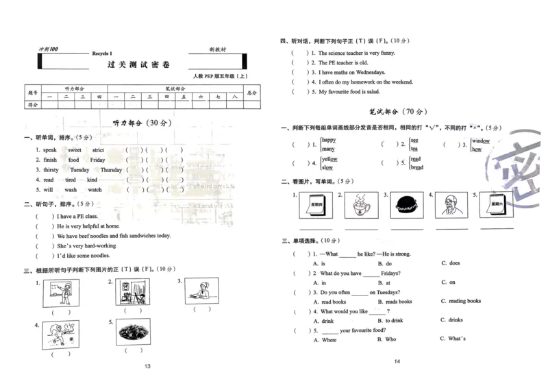 五年级英语上册人教PEP版24秋《68所期末冲刺卷》_2024年人教版小学数学一二三四五六年级上册下册期中期末试a0747_期末总复习_《期末冲刺卷》2024秋