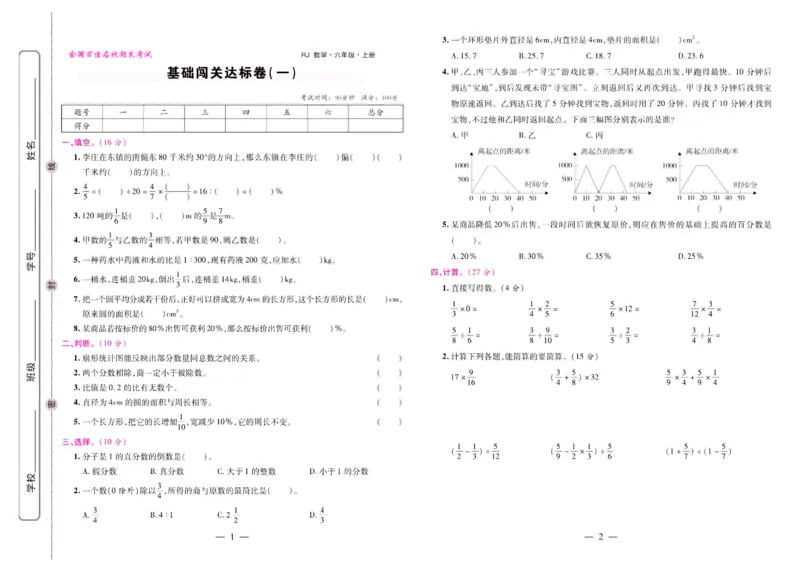 人教数学六年级上册期末大盘点_2024年人教版小学数学一二三四五六年级上册下册期中期末试a0747_小学全科《同步练习+精品试卷》打包下载（1-6年级单元月考期中期末试卷）_期末总复习