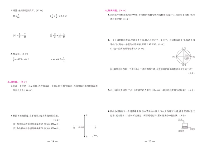 人教数学六年级上册期末大盘点_2024年人教版小学数学一二三四五六年级上册下册期中期末试a0747_小学全科《同步练习+精品试卷》打包下载（1-6年级单元月考期中期末试卷）_期末总复习