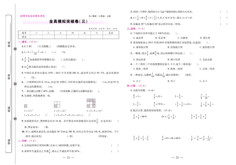 人教数学六年级上册期末大盘点_2024年人教版小学数学一二三四五六年级上册下册期中期末试a0747_小学全科《同步练习+精品试卷》打包下载（1-6年级单元月考期中期末试卷）_期末总复习