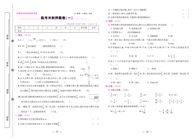 人教数学六年级上册期末大盘点_2024年人教版小学数学一二三四五六年级上册下册期中期末试a0747_小学全科《同步练习+精品试卷》打包下载（1-6年级单元月考期中期末试卷）_期末总复习