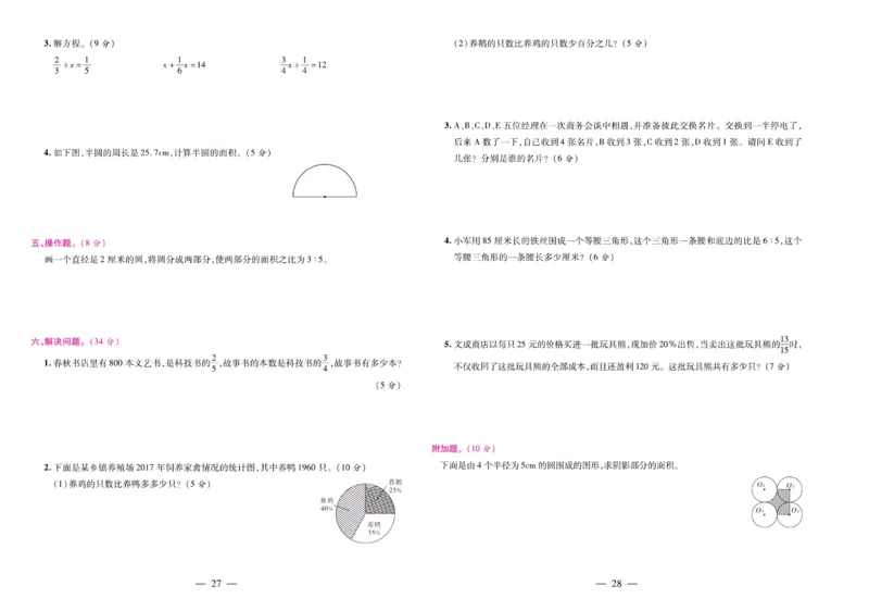 人教数学六年级上册期末大盘点_2024年人教版小学数学一二三四五六年级上册下册期中期末试a0747_小学全科《同步练习+精品试卷》打包下载（1-6年级单元月考期中期末试卷）_期末总复习