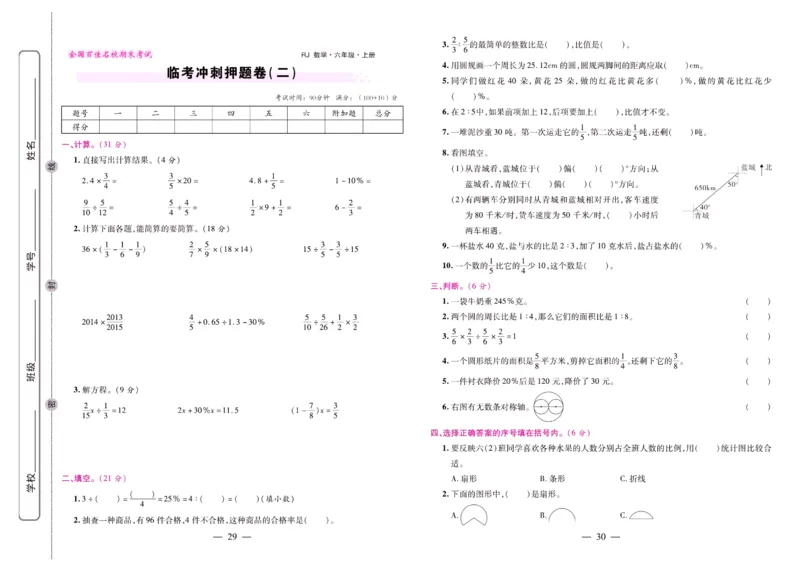 人教数学六年级上册期末大盘点_2024年人教版小学数学一二三四五六年级上册下册期中期末试a0747_小学全科《同步练习+精品试卷》打包下载（1-6年级单元月考期中期末试卷）_期末总复习