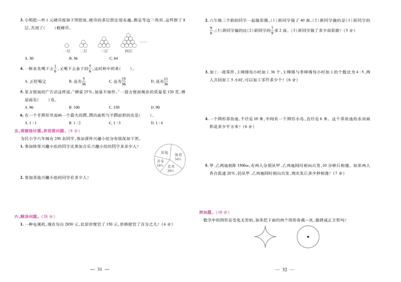 人教数学六年级上册期末大盘点_2024年人教版小学数学一二三四五六年级上册下册期中期末试a0747_小学全科《同步练习+精品试卷》打包下载（1-6年级单元月考期中期末试卷）_期末总复习