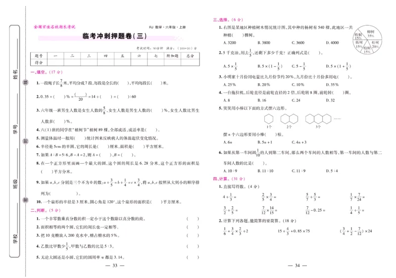 人教数学六年级上册期末大盘点_2024年人教版小学数学一二三四五六年级上册下册期中期末试a0747_小学全科《同步练习+精品试卷》打包下载（1-6年级单元月考期中期末试卷）_期末总复习