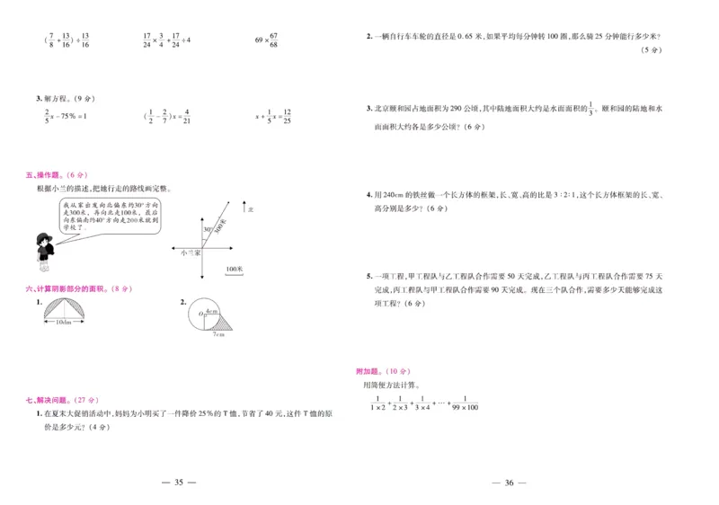 人教数学六年级上册期末大盘点_2024年人教版小学数学一二三四五六年级上册下册期中期末试a0747_小学全科《同步练习+精品试卷》打包下载（1-6年级单元月考期中期末试卷）_期末总复习