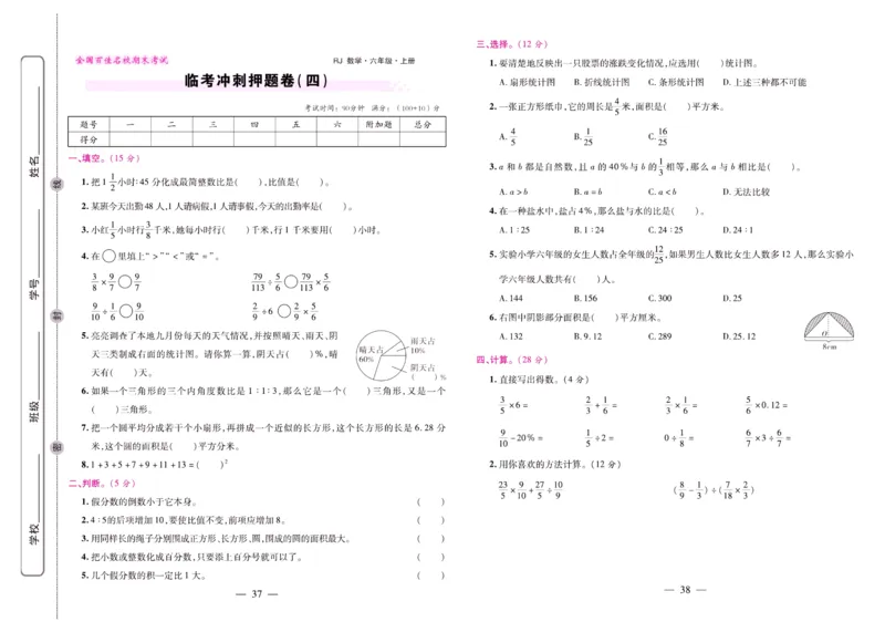 人教数学六年级上册期末大盘点_2024年人教版小学数学一二三四五六年级上册下册期中期末试a0747_小学全科《同步练习+精品试卷》打包下载（1-6年级单元月考期中期末试卷）_期末总复习