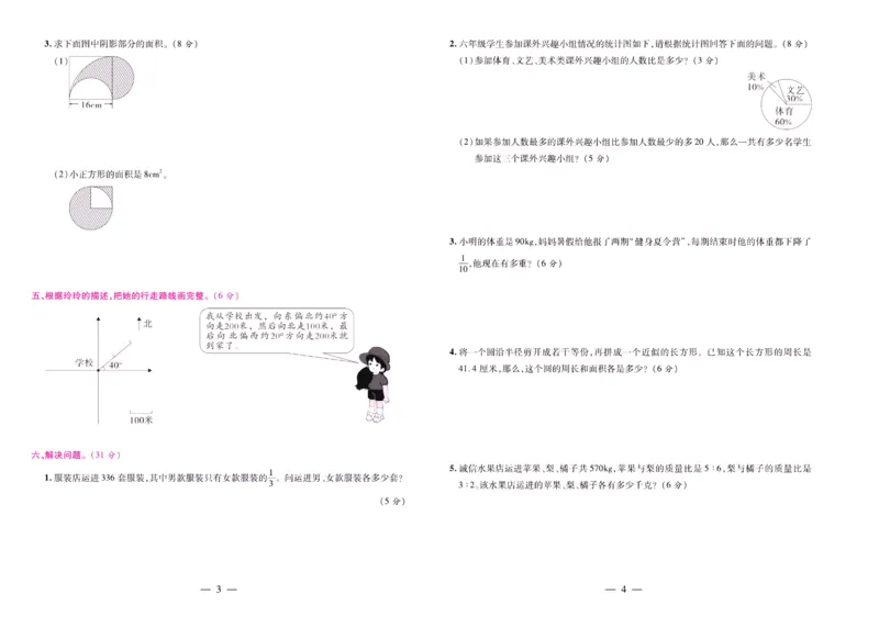 人教数学六年级上册期末大盘点_2024年人教版小学数学一二三四五六年级上册下册期中期末试a0747_小学全科《同步练习+精品试卷》打包下载（1-6年级单元月考期中期末试卷）_期末总复习