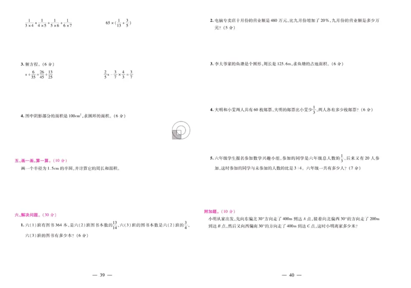 人教数学六年级上册期末大盘点_2024年人教版小学数学一二三四五六年级上册下册期中期末试a0747_小学全科《同步练习+精品试卷》打包下载（1-6年级单元月考期中期末试卷）_期末总复习