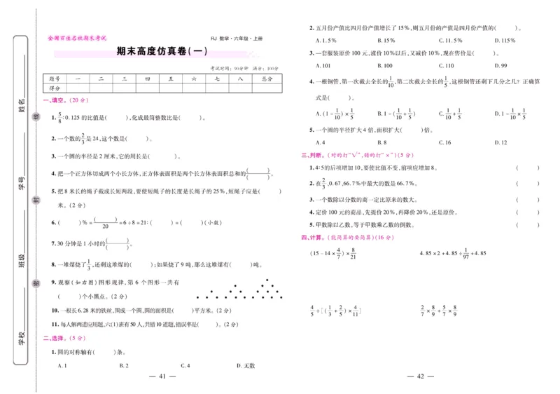 人教数学六年级上册期末大盘点_2024年人教版小学数学一二三四五六年级上册下册期中期末试a0747_小学全科《同步练习+精品试卷》打包下载（1-6年级单元月考期中期末试卷）_期末总复习