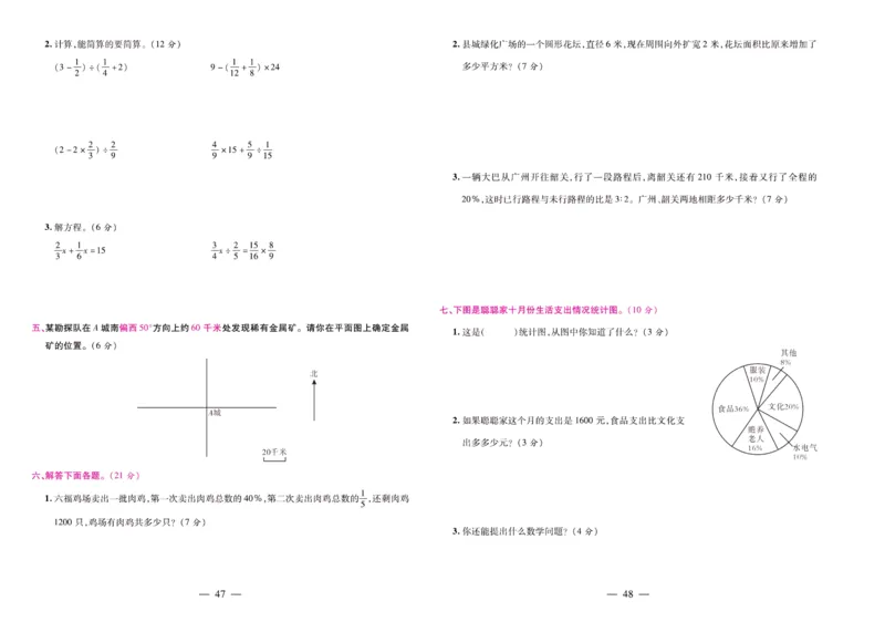 人教数学六年级上册期末大盘点_2024年人教版小学数学一二三四五六年级上册下册期中期末试a0747_小学全科《同步练习+精品试卷》打包下载（1-6年级单元月考期中期末试卷）_期末总复习