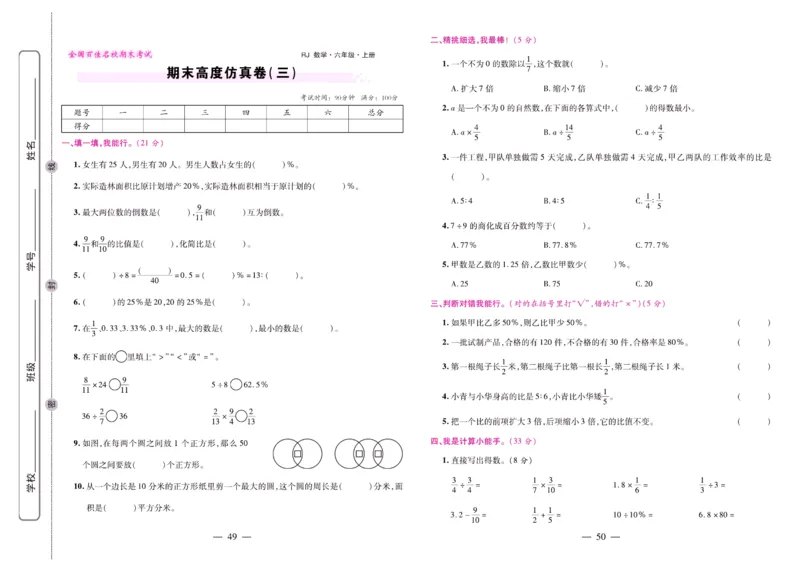 人教数学六年级上册期末大盘点_2024年人教版小学数学一二三四五六年级上册下册期中期末试a0747_小学全科《同步练习+精品试卷》打包下载（1-6年级单元月考期中期末试卷）_期末总复习