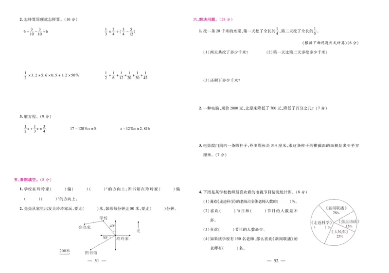 人教数学六年级上册期末大盘点_2024年人教版小学数学一二三四五六年级上册下册期中期末试a0747_小学全科《同步练习+精品试卷》打包下载（1-6年级单元月考期中期末试卷）_期末总复习