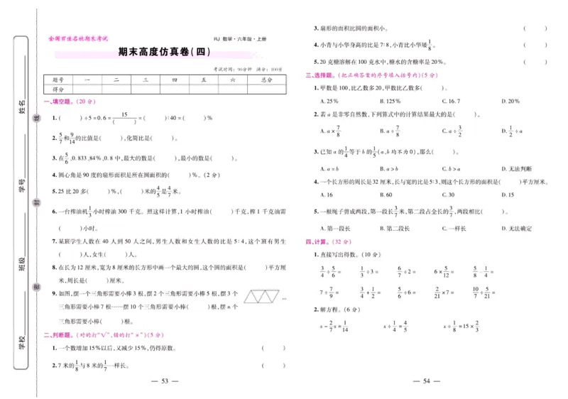 人教数学六年级上册期末大盘点_2024年人教版小学数学一二三四五六年级上册下册期中期末试a0747_小学全科《同步练习+精品试卷》打包下载（1-6年级单元月考期中期末试卷）_期末总复习