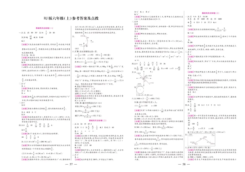 人教数学六年级上册期末大盘点_2024年人教版小学数学一二三四五六年级上册下册期中期末试a0747_小学全科《同步练习+精品试卷》打包下载（1-6年级单元月考期中期末试卷）_期末总复习