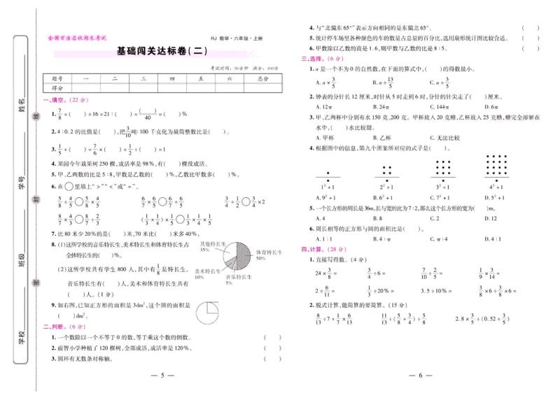 人教数学六年级上册期末大盘点_2024年人教版小学数学一二三四五六年级上册下册期中期末试a0747_小学全科《同步练习+精品试卷》打包下载（1-6年级单元月考期中期末试卷）_期末总复习