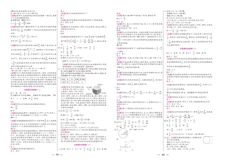 人教数学六年级上册期末大盘点_2024年人教版小学数学一二三四五六年级上册下册期中期末试a0747_小学全科《同步练习+精品试卷》打包下载（1-6年级单元月考期中期末试卷）_期末总复习