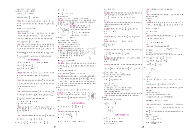 人教数学六年级上册期末大盘点_2024年人教版小学数学一二三四五六年级上册下册期中期末试a0747_小学全科《同步练习+精品试卷》打包下载（1-6年级单元月考期中期末试卷）_期末总复习