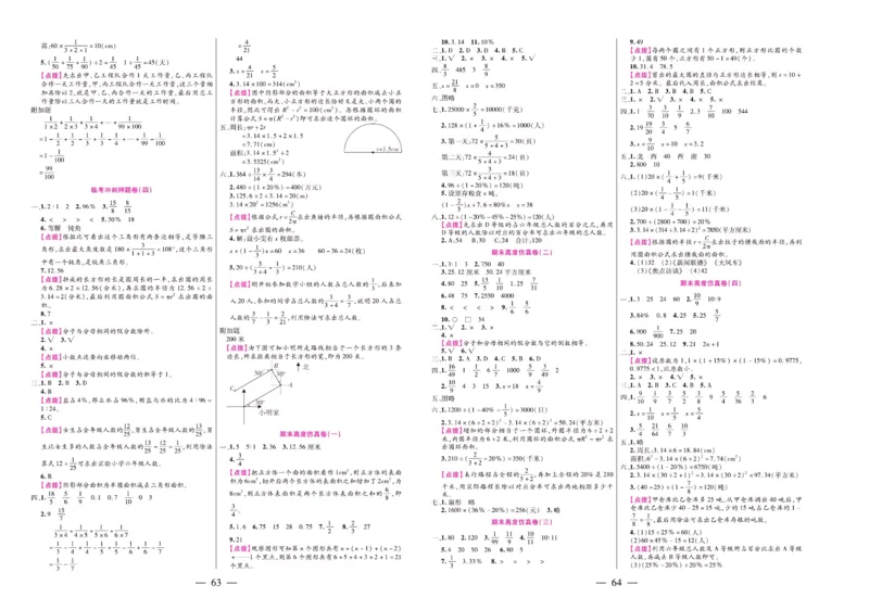 人教数学六年级上册期末大盘点_2024年人教版小学数学一二三四五六年级上册下册期中期末试a0747_小学全科《同步练习+精品试卷》打包下载（1-6年级单元月考期中期末试卷）_期末总复习