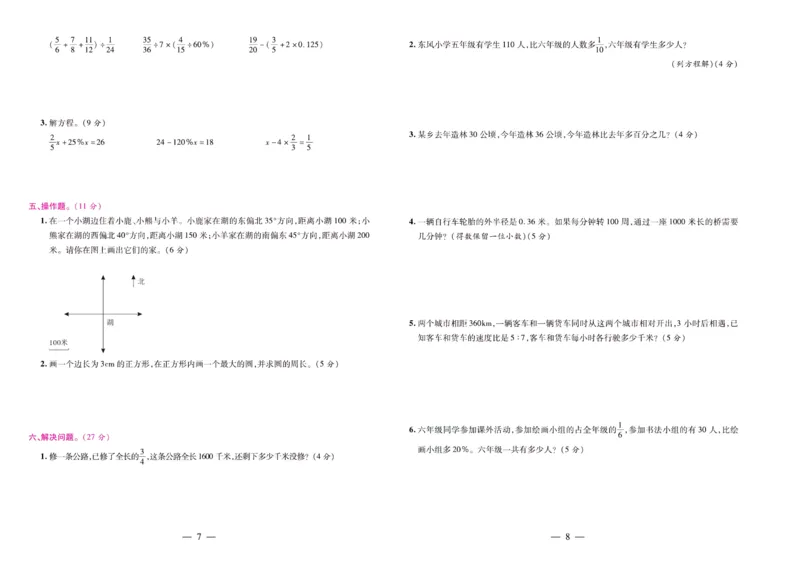 人教数学六年级上册期末大盘点_2024年人教版小学数学一二三四五六年级上册下册期中期末试a0747_小学全科《同步练习+精品试卷》打包下载（1-6年级单元月考期中期末试卷）_期末总复习