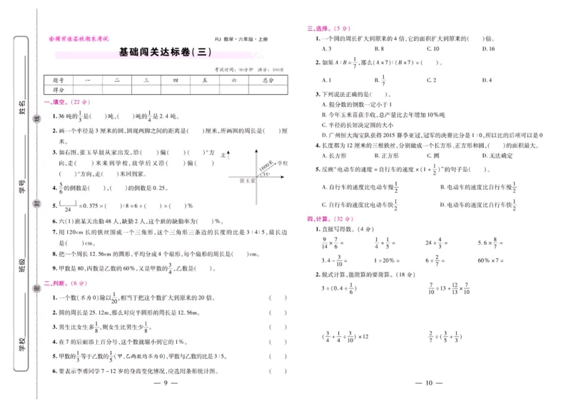 人教数学六年级上册期末大盘点_2024年人教版小学数学一二三四五六年级上册下册期中期末试a0747_小学全科《同步练习+精品试卷》打包下载（1-6年级单元月考期中期末试卷）_期末总复习