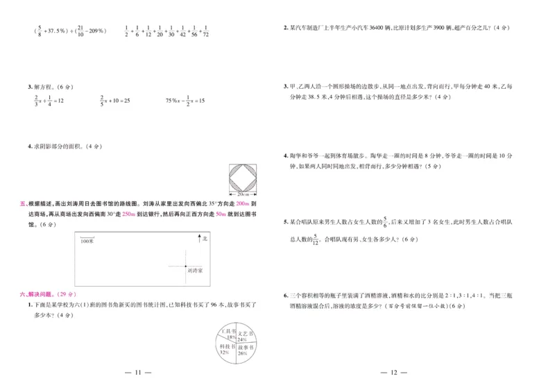 人教数学六年级上册期末大盘点_2024年人教版小学数学一二三四五六年级上册下册期中期末试a0747_小学全科《同步练习+精品试卷》打包下载（1-6年级单元月考期中期末试卷）_期末总复习