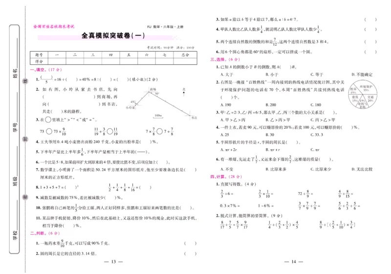 人教数学六年级上册期末大盘点_2024年人教版小学数学一二三四五六年级上册下册期中期末试a0747_小学全科《同步练习+精品试卷》打包下载（1-6年级单元月考期中期末试卷）_期末总复习