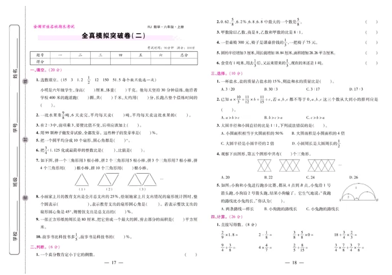 人教数学六年级上册期末大盘点_2024年人教版小学数学一二三四五六年级上册下册期中期末试a0747_小学全科《同步练习+精品试卷》打包下载（1-6年级单元月考期中期末试卷）_期末总复习