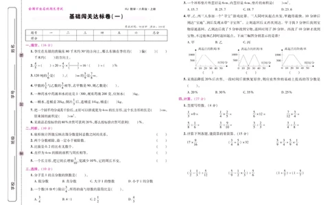 人教数学六年级上册期末大盘点_2024年人教版小学数学一二三四五六年级上册下册期中期末试a0747_小学全科《同步练习+精品试卷》打包下载（1-6年级单元月考期中期末试卷）_期末总复习