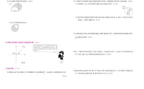 人教数学六年级上册期末大盘点_2024年人教版小学数学一二三四五六年级上册下册期中期末试a0747_小学全科《同步练习+精品试卷》打包下载（1-6年级单元月考期中期末试卷）_期末总复习