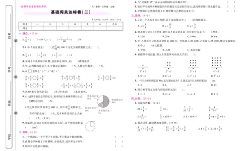 人教数学六年级上册期末大盘点_2024年人教版小学数学一二三四五六年级上册下册期中期末试a0747_小学全科《同步练习+精品试卷》打包下载（1-6年级单元月考期中期末试卷）_期末总复习