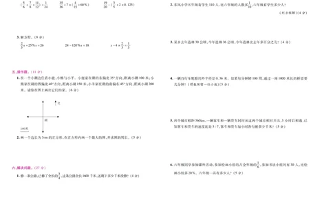 人教数学六年级上册期末大盘点_2024年人教版小学数学一二三四五六年级上册下册期中期末试a0747_小学全科《同步练习+精品试卷》打包下载（1-6年级单元月考期中期末试卷）_期末总复习