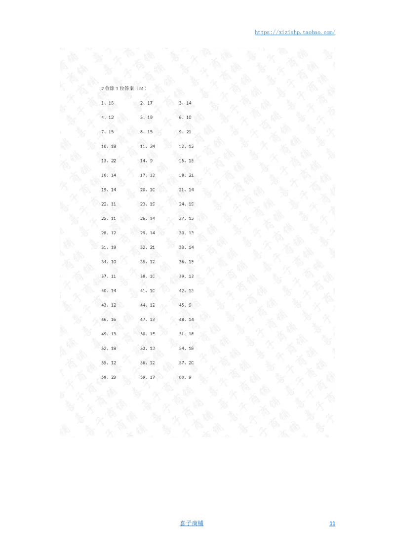 100以内&divide;1位第51~70篇答案_小学数学口算竖式脱式计算应用题一二三四五六年级上下册电_小学数学口算题库电子版（1-6）_小学数学口算三年级_口算题适合3年级