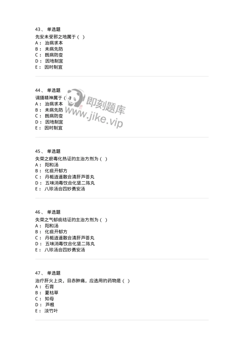 2417-2020年军队文职人员招聘考试《中医学》真题-137952_军队文职(1)_01.军队文职真题-专业课_（全）版本一（历年真题+章节练习+模拟题）_中医学(军队文职)_历年真题_纯题目