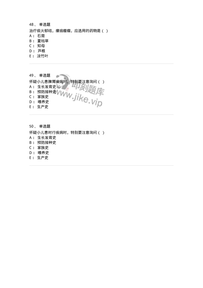 2417-2020年军队文职人员招聘考试《中医学》真题-137952_军队文职(1)_01.军队文职真题-专业课_（全）版本一（历年真题+章节练习+模拟题）_中医学(军队文职)_历年真题_纯题目