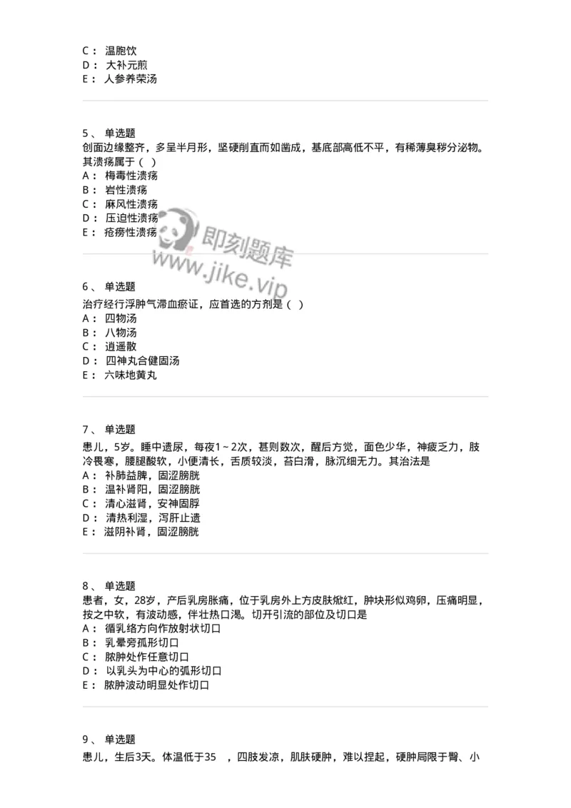 2417-2020年军队文职人员招聘考试《中医学》真题-137952_军队文职(1)_01.军队文职真题-专业课_（全）版本一（历年真题+章节练习+模拟题）_中医学(军队文职)_历年真题_纯题目