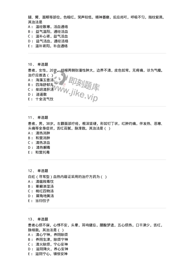 2417-2020年军队文职人员招聘考试《中医学》真题-137952_军队文职(1)_01.军队文职真题-专业课_（全）版本一（历年真题+章节练习+模拟题）_中医学(军队文职)_历年真题_纯题目