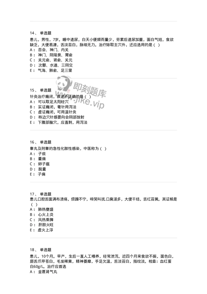 2417-2020年军队文职人员招聘考试《中医学》真题-137952_军队文职(1)_01.军队文职真题-专业课_（全）版本一（历年真题+章节练习+模拟题）_中医学(军队文职)_历年真题_纯题目