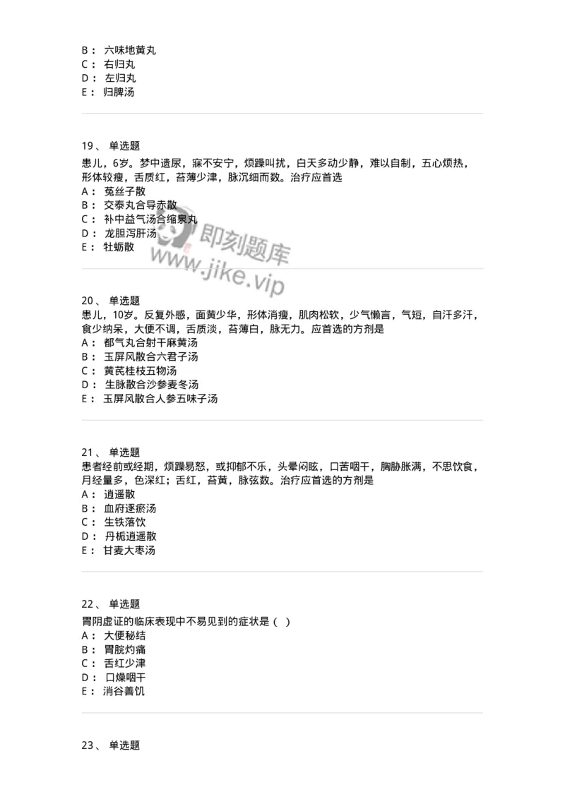 2417-2020年军队文职人员招聘考试《中医学》真题-137952_军队文职(1)_01.军队文职真题-专业课_（全）版本一（历年真题+章节练习+模拟题）_中医学(军队文职)_历年真题_纯题目