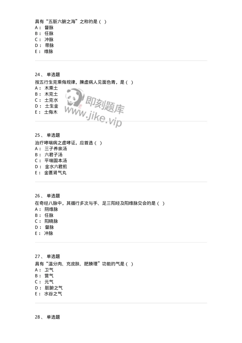 2417-2020年军队文职人员招聘考试《中医学》真题-137952_军队文职(1)_01.军队文职真题-专业课_（全）版本一（历年真题+章节练习+模拟题）_中医学(军队文职)_历年真题_纯题目