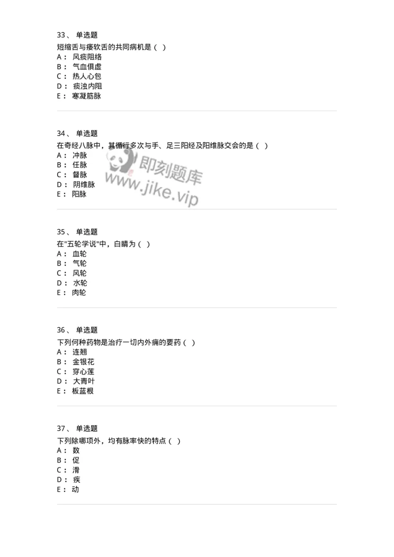 2417-2020年军队文职人员招聘考试《中医学》真题-137952_军队文职(1)_01.军队文职真题-专业课_（全）版本一（历年真题+章节练习+模拟题）_中医学(军队文职)_历年真题_纯题目