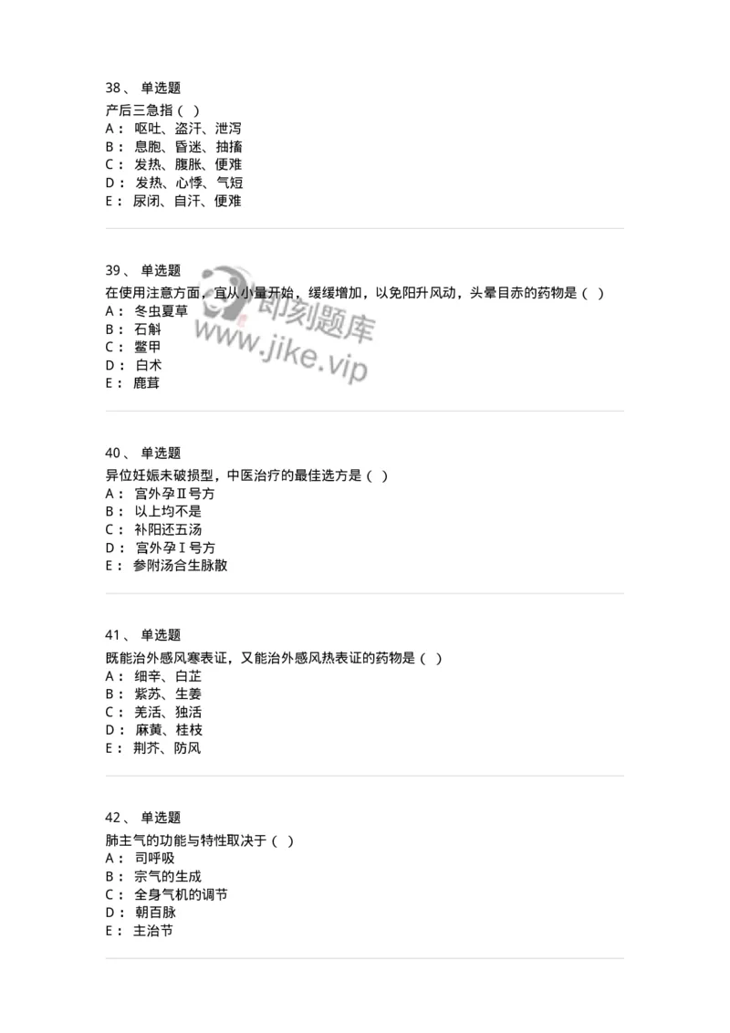 2417-2020年军队文职人员招聘考试《中医学》真题-137952_军队文职(1)_01.军队文职真题-专业课_（全）版本一（历年真题+章节练习+模拟题）_中医学(军队文职)_历年真题_纯题目