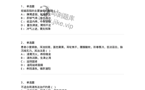 2417-2020年军队文职人员招聘考试《中医学》真题-137952_军队文职(1)_01.军队文职真题-专业课_（全）版本一（历年真题+章节练习+模拟题）_中医学(军队文职)_历年真题_纯题目