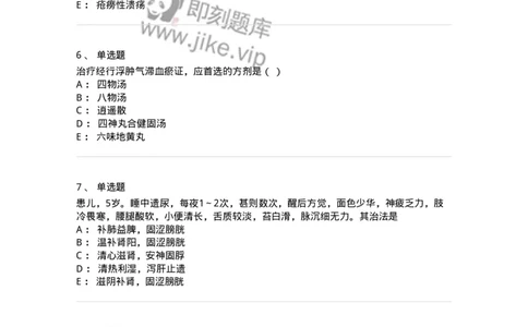 2417-2020年军队文职人员招聘考试《中医学》真题-137952_军队文职(1)_01.军队文职真题-专业课_（全）版本一（历年真题+章节练习+模拟题）_中医学(军队文职)_历年真题_纯题目