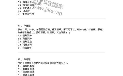 2417-2020年军队文职人员招聘考试《中医学》真题-137952_军队文职(1)_01.军队文职真题-专业课_（全）版本一（历年真题+章节练习+模拟题）_中医学(军队文职)_历年真题_纯题目