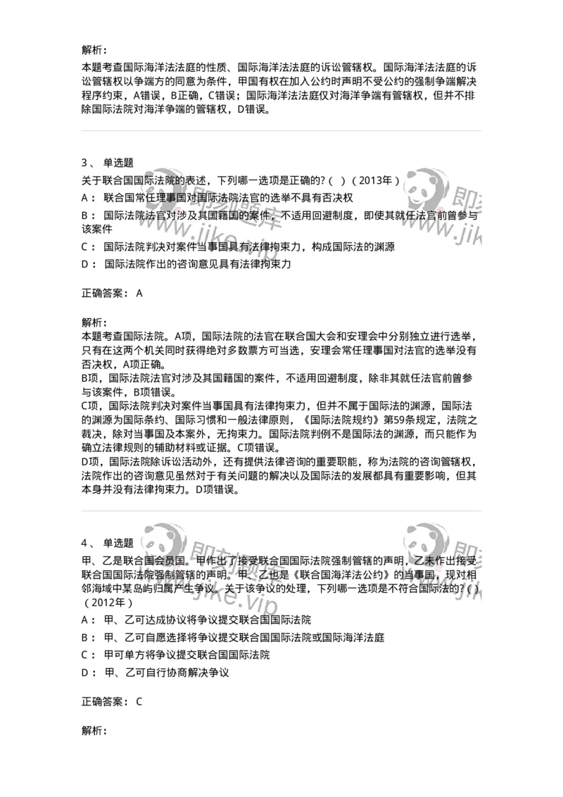 440807-第七章国际争端的和平解决-173878_军队文职(1)_01.军队文职真题-专业课_（全）版本一（历年真题+章节练习+模拟题）_法学(军队文职)_预测模拟_题目+解析