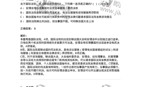 440807-第七章国际争端的和平解决-173878_军队文职(1)_01.军队文职真题-专业课_（全）版本一（历年真题+章节练习+模拟题）_法学(军队文职)_预测模拟_题目+解析