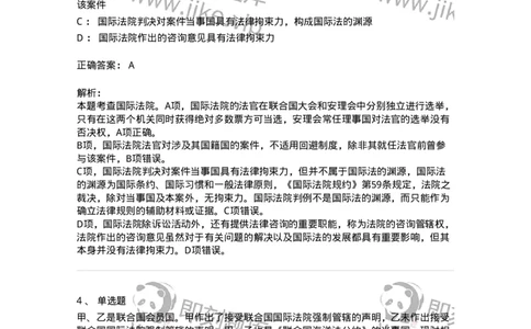 440807-第七章国际争端的和平解决-173878_军队文职(1)_01.军队文职真题-专业课_（全）版本一（历年真题+章节练习+模拟题）_法学(军队文职)_预测模拟_题目+解析